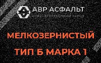 Мелкозернистая смесь Б1 в Дружноселье