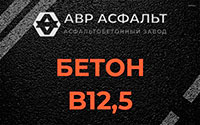 Бетон B12,5 в Дружноселье
