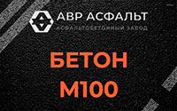 Бетон М100 в Дружноселье