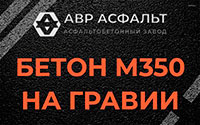 Бетон М350 на гравии в Дружноселье