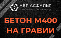 Бетон М400 на гравии в Дружноселье