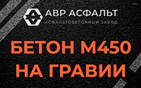 Бетон М450 на гравии в Дружноселье