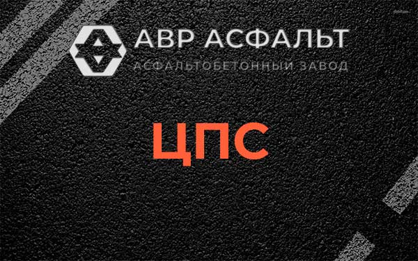 ЦПС в Дружноселье