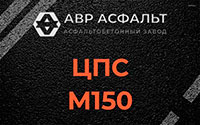 ЦПС М150 в Дружноселье