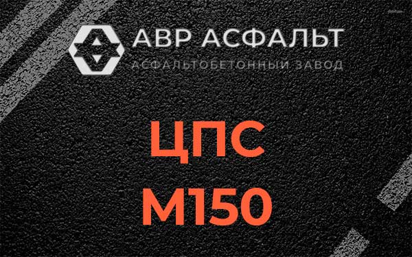 ЦПС М150 в Дружноселье