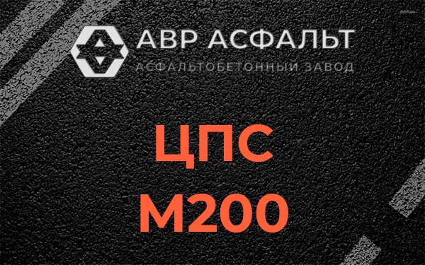 ЦПС М200 в Дружноселье