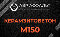 Керамзитобетон М150 в Дружноселье