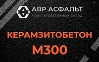 Керамзитобетон М300 в Дружноселье