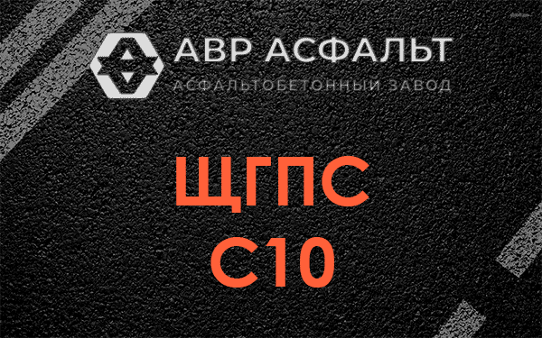 ЩГПС С10 в Дружноселье
