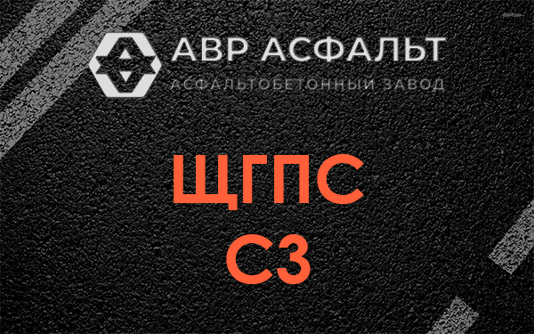 ЩГПС С3 в Дружноселье