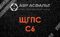 ЩГПС С6 в Дружноселье