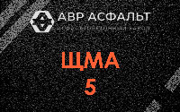 ЩМА-5 в Дружноселье