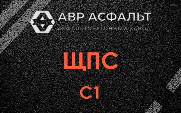 ЩПС С1 в Дружноселье