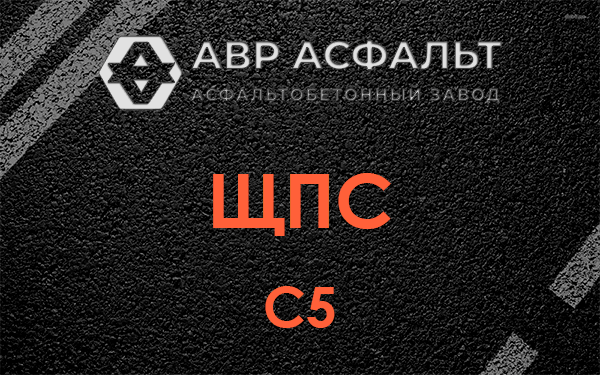 ЩПС С5 в Дружноселье