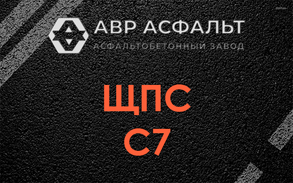 ЩПС С7 в Дружноселье