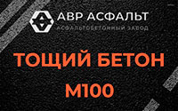 Тощий бетон 100 в Дружноселье