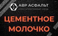 Цементное молочко в Дружноселье
